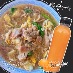 [เซตสุดฮิต] น้ำส้มคั้นสด + เส้นใหญ่ราดหน้าหมูใส่ไข่