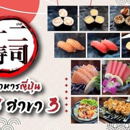 จูนิซูชิ ตลาดโกสุม