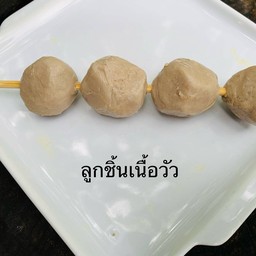 ลูกชิ้นเนื้อวัว ย่าง