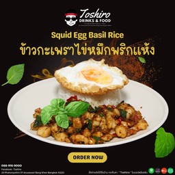 ข้าวกะเพราไข่หมึก