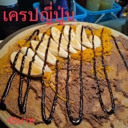 เช็คอินเครป&บิงซู