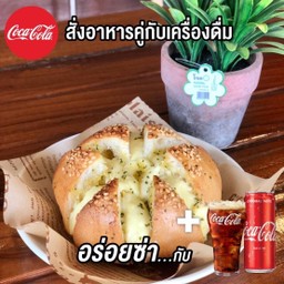 ขนมปังกระเทียมครีมชีส+โค้กหรือโค้กไม่มีน้ำตาล