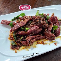 เนื้อแดดเดียว คั่วพริก