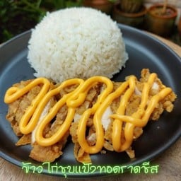 ข้าวหน้าไก่กรอบราดซอสชีส