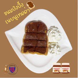 ขนมปังปิ้งเนยนูเทลล่า