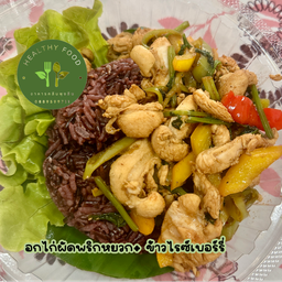 ผัดพริกหยวกอกไก่+ ข้าวไรซ์เบอร์รี่