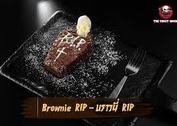 Brownie R I P 1 ชิ้น