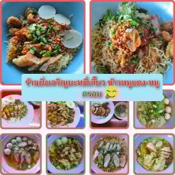 ยิ่งเจริญบะหมี่เกี๊ยว ข้าวหมูแดง หมูกรอบ