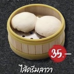 ซาลาเปาครีมลาวา