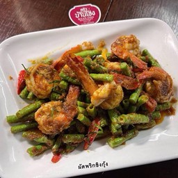 ผัดพริกขิงกุ้ง ถั่วฝักยาว