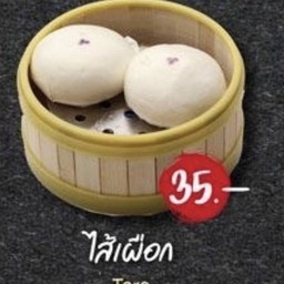 ซาลาเปาเผืิอก