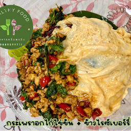 กระเพราอกไก่สับไข่ข้น+ ข้าวไรซ์เบอร์รี่