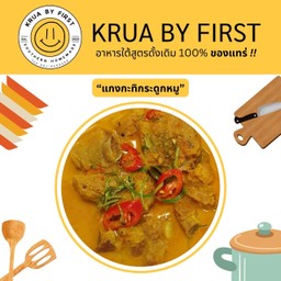 แกงคั่วกะทิกระดูกหมู (แกงทิบ้านๆ) กับข้าว