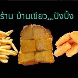 ปังปิ้งบ้านเขียว