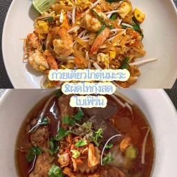 ก๋วยเตี๋ยวไก่ตุ๋นมะระใบเฟิร์น บางบัวทอง
