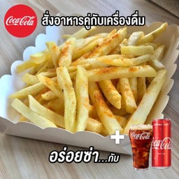 เฟรนช์ฟรายด์+โค้กหรือโค้กไม่มีน้ำตาล