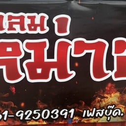 ตัวกลม หม่าล่า