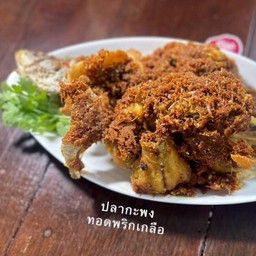 ปลากะพงทอดพริกเกลือ (ตัว)