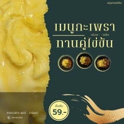หนูขายไข่ข้น อาหารตามสั่ง