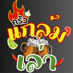 ครัวแกล้มเล่า - คลอง3