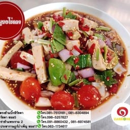 ยำหมูยอไข่แดงเค็ม