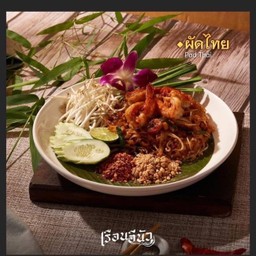 ผัดไทยกุ้งสด