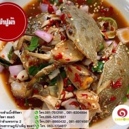 ยำปูม้ายั่วๆ