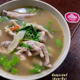 ซุปเปอร์ตีนไก่ ตุ๋นยาจีน