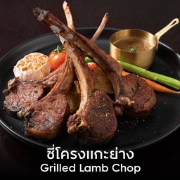 แกะ Grilled Lamb Chop