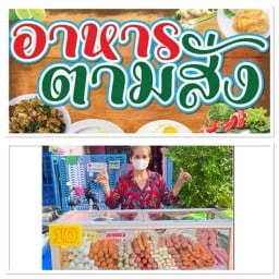 ร้านตำเว้ยเห้ย หน้าเซเว่นตรงข้ามโรงงานสเตนเล่ย์