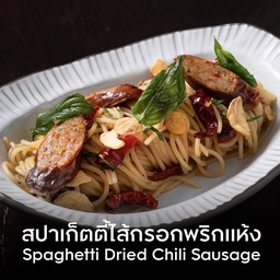 พริกแห้งไส้กรอก Sausage-Spaghetti Dried Chili