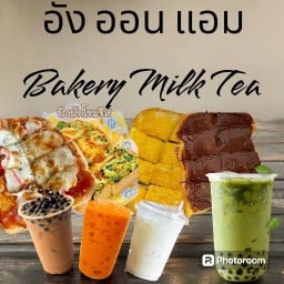 อัง ออน แอม (ปิ้ง ปัง อร่อย)