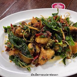 ผัดเผ็ดกรอบ ปลาช่อนนา