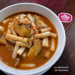 แกงส้มไหลบัว ปลาช่อนนาทอด