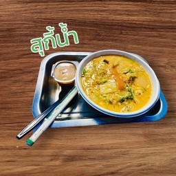 สุกี้น้ำ