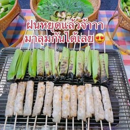 ไข่ปลาหมึกห่อใบตองย่าง