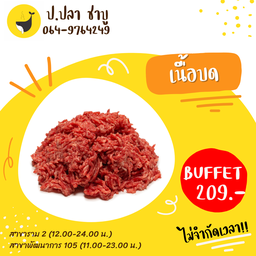 เนื้อวัวสับ