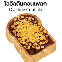 ปังปิ้งโอวัลตินคอนเฟลก(Ovaltine Cornflakes Toast)