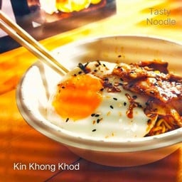 มาม่าเกาหลี ไข่เยิ้ม ถนนคนเดิน