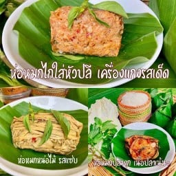 ห่อหมกอีสาน(สาขา 2) สาขาตลาดนัดทางรถไฟสามเสน