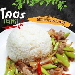 โคตรข้าวราดผัดพริกหยวก