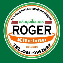 ครัวคุณโรเจอร์ (ROGER) ฉลองกรุง ซอย1