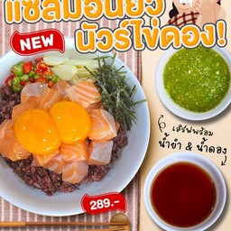 แซลมอนยั่วนัวร์ไข่ดอง