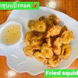 หมึกชุปแป้งทอด