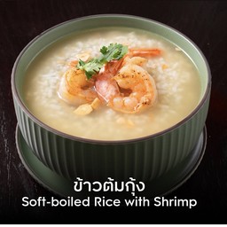 ข้าวต้มกุ้ง Boiled Rice With Shrimp