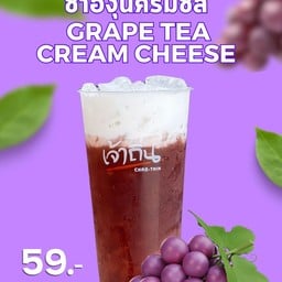 ชาองุ่นครีมชีส