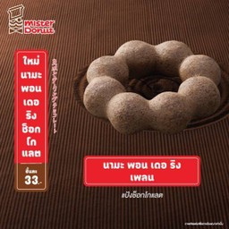 นามะ พอน เดอ ริง เพลน