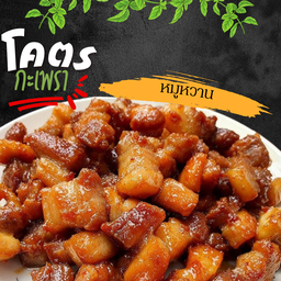 [อร่อยซ่ากับโค้ก] โคตรข้าวราดหมูหวาน +  โค้ก ออริจินัล (ขวด)