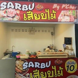 SARBU เสียบไม้ By P’Cher