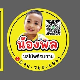 ก๋วยเตี๋ยวลูกชิ้นหมูสี่แยกบางพลู สาขา บัวทองธานี สาขาบัวทองธานี